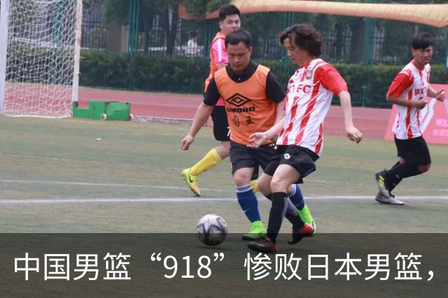 中国男篮“918”惨败日本男篮，国足大年初一不敌越南，哪个更让人难以接受