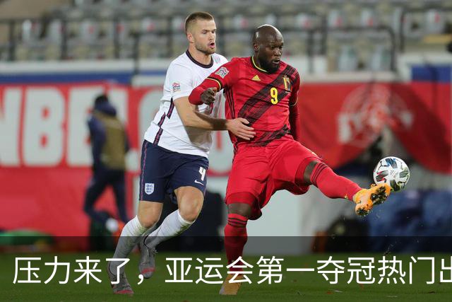 压力来了，亚运会第一夺冠热门出炉，中国男篮面临四重考验